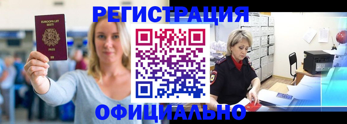 временная регистрация поиск в Светогорске